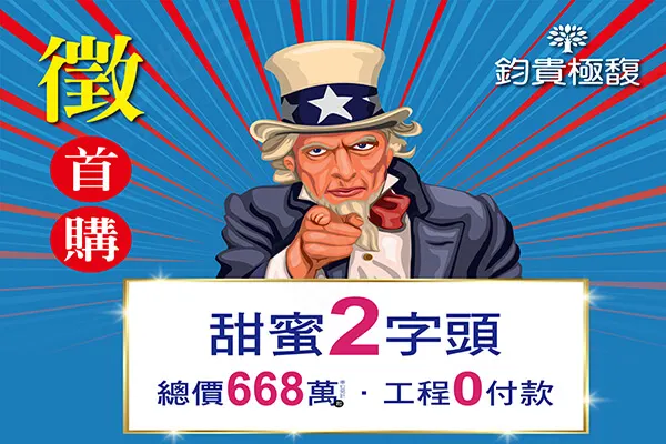 鈞貴極馥建案主視覺