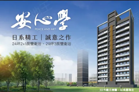 安心學（A+B+C）建案主視覺