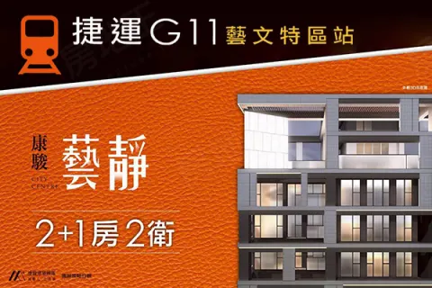 康駿藝靜建案主視覺