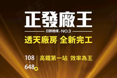 正發廠王3建案主視覺