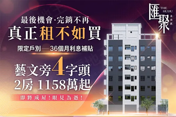 匯聚-未央區建案主視覺