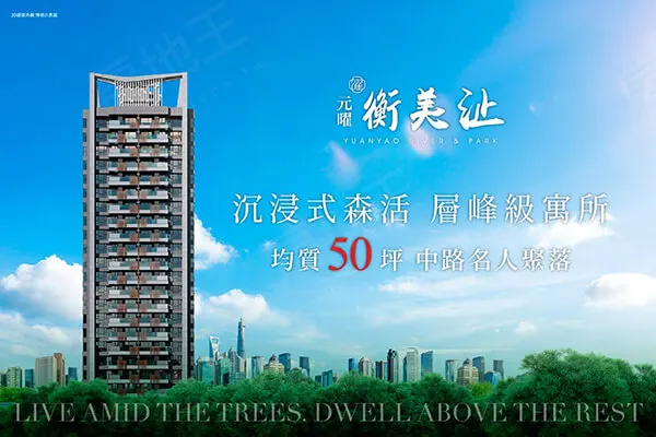衡美沚建案主視覺