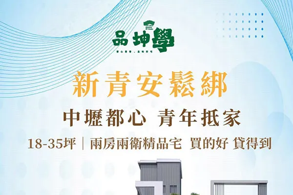 品坤學建案主視覺