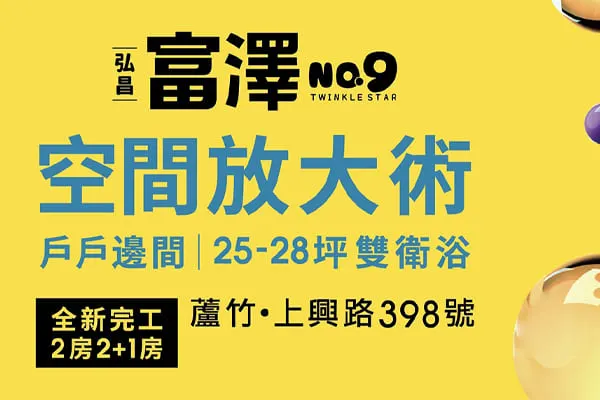 弘昌富澤9建案主視覺