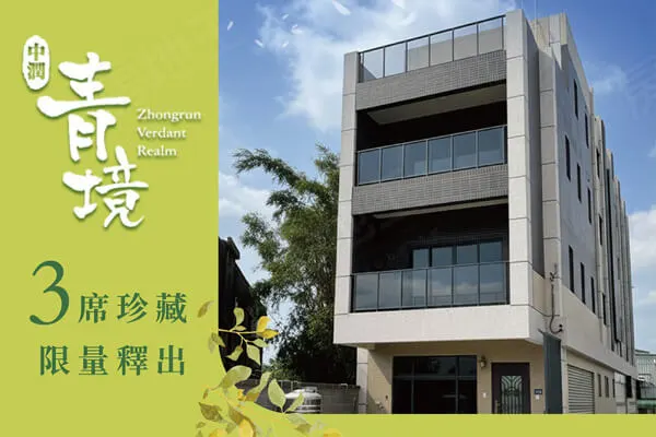 中潤青境建案主視覺