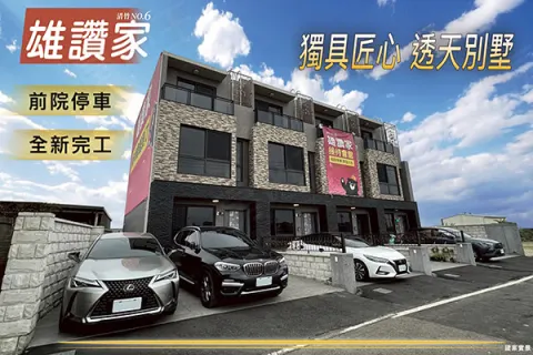 雄讚家NO.6建案主視覺