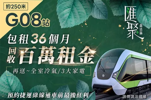 匯聚-森活區建案主視覺
