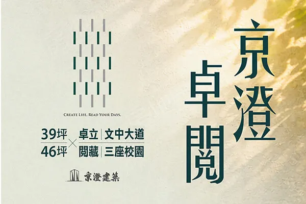 京澄卓閲建案主視覺