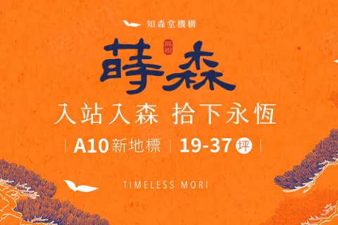 蒔森建案主視覺