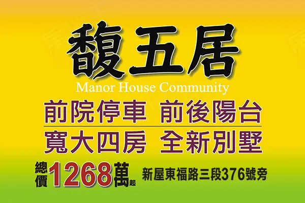 馥五居建案主視覺