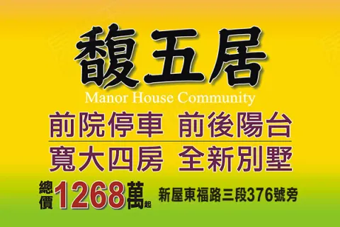 馥五居建案主視覺