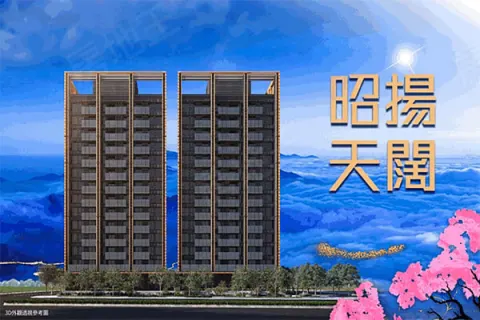 昭揚天闊建案主視覺