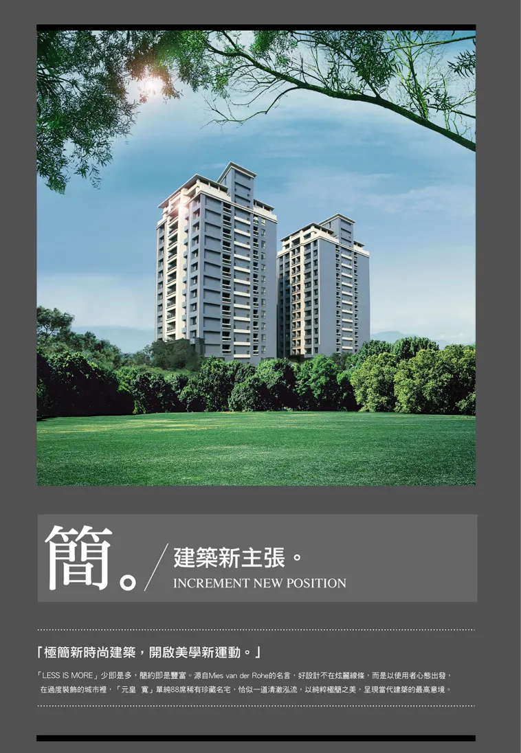 元皇寬建案圖輯 2