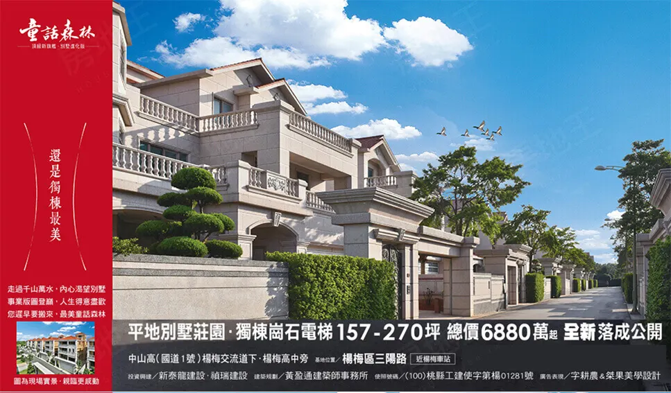 童話森林2建案圖輯 1