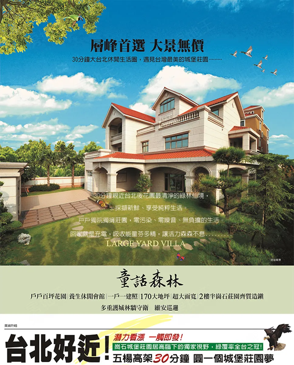 莊園     好近 首選 大景