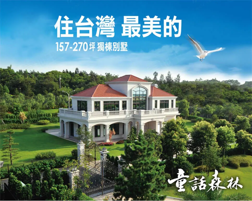 童話森林2建案圖輯 6