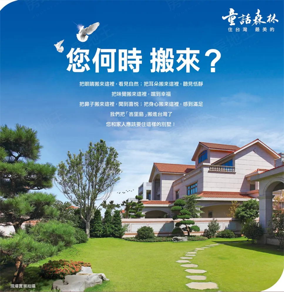 童話森林2建案圖輯 10