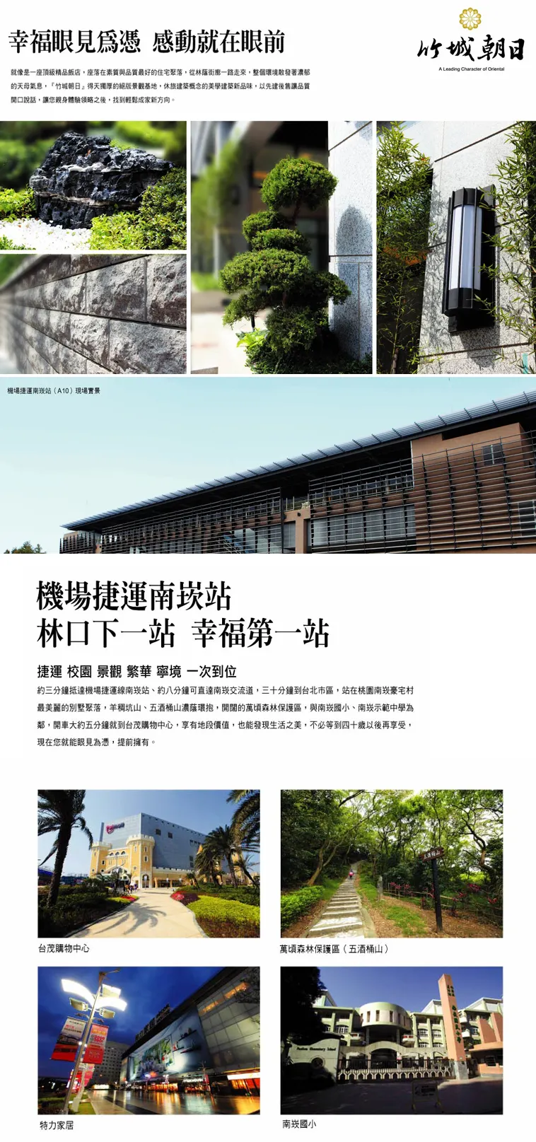 竹城朝日建案圖輯 2