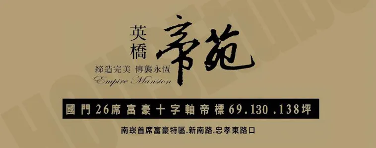 英橋帝苑建案圖輯 1