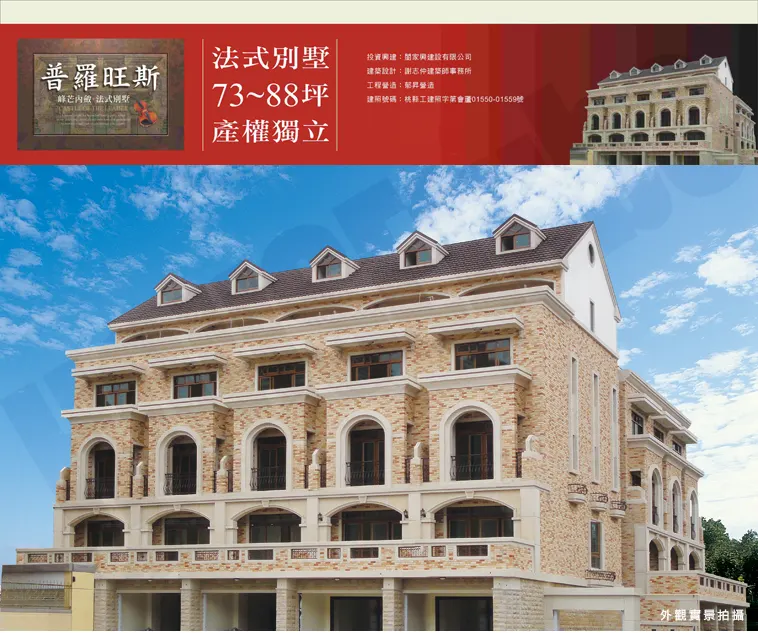 普羅旺斯建案圖輯 3