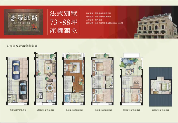普羅旺斯建案圖輯 1