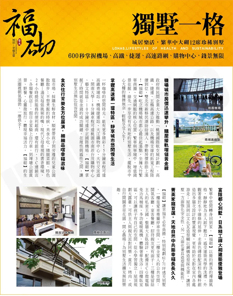 福砌建案圖輯 3