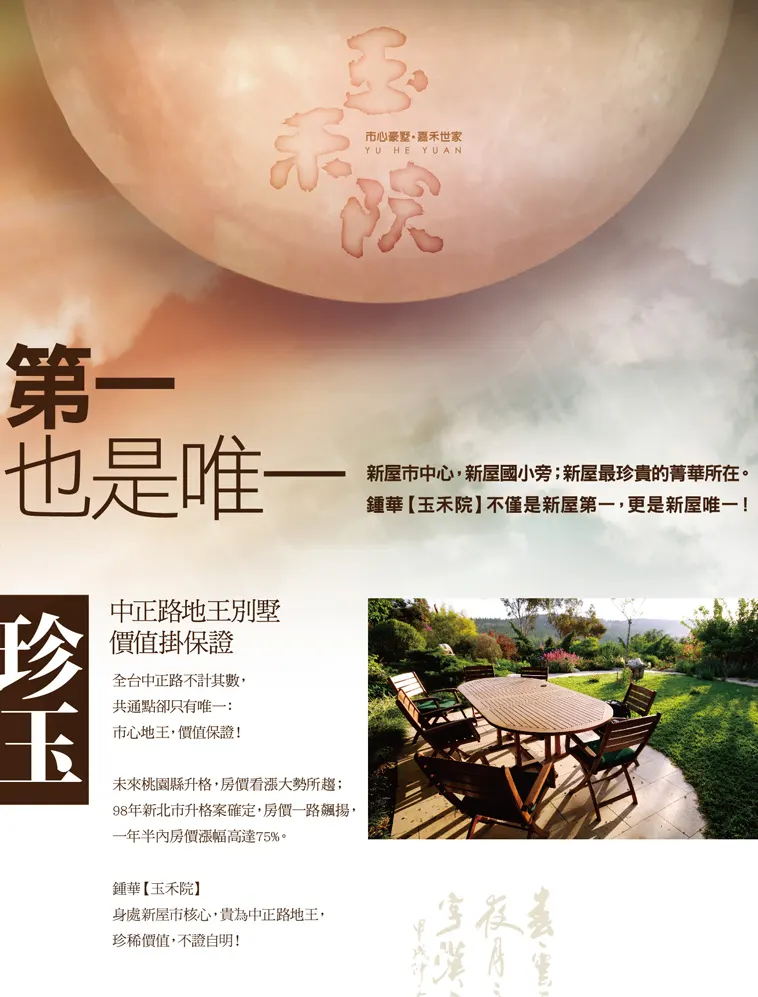 玉禾院建案圖輯 13