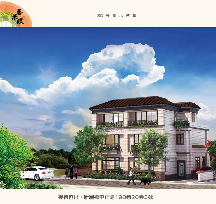 玉禾院建案圖輯 14