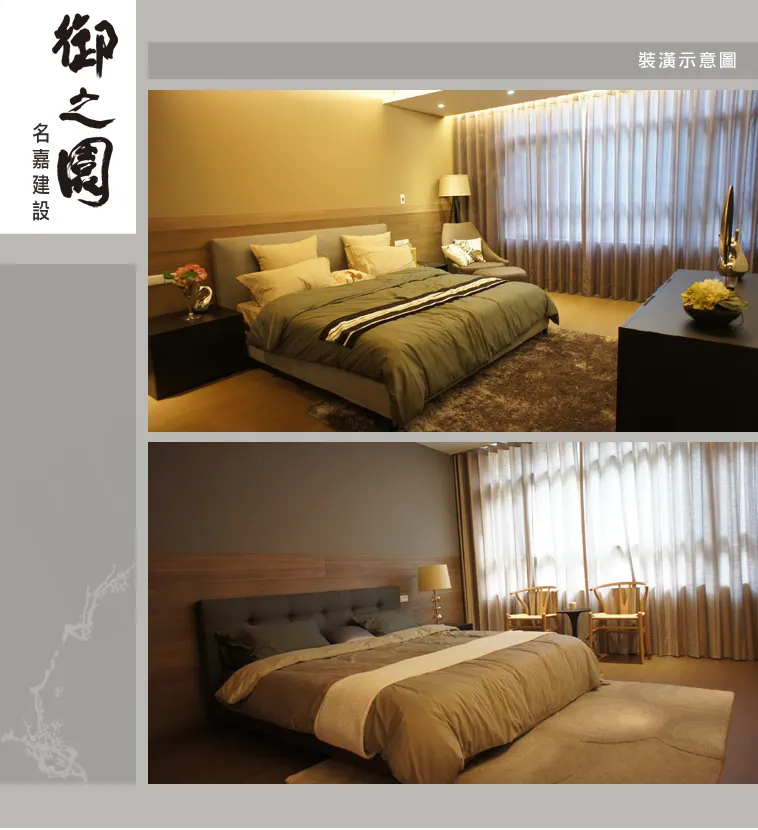 御之園建案圖輯 2