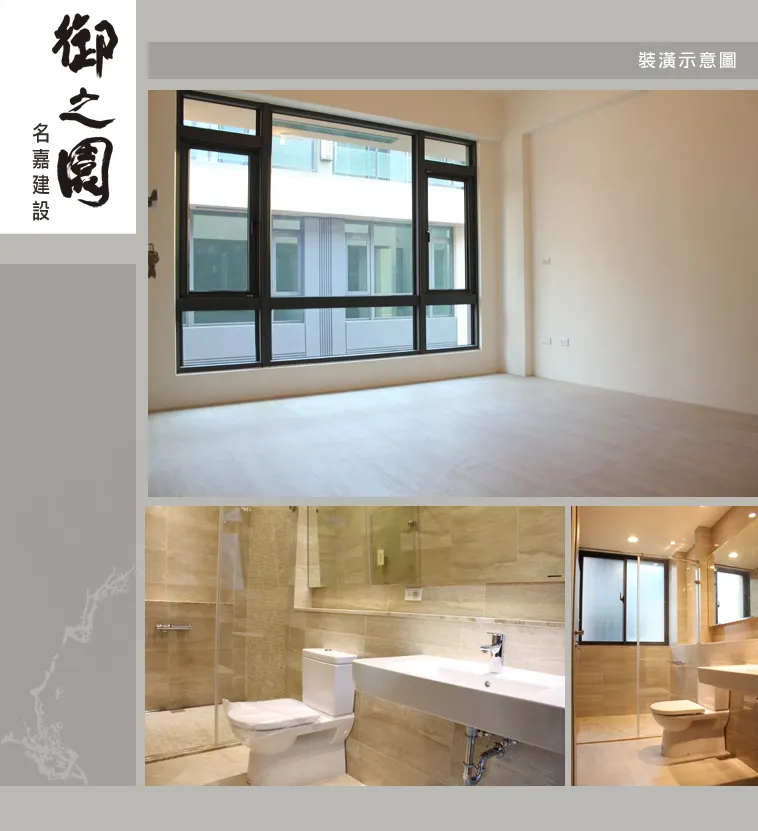 御之園建案圖輯 1