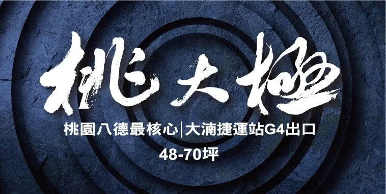 八德  出口