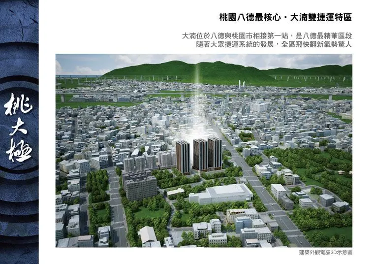 八德