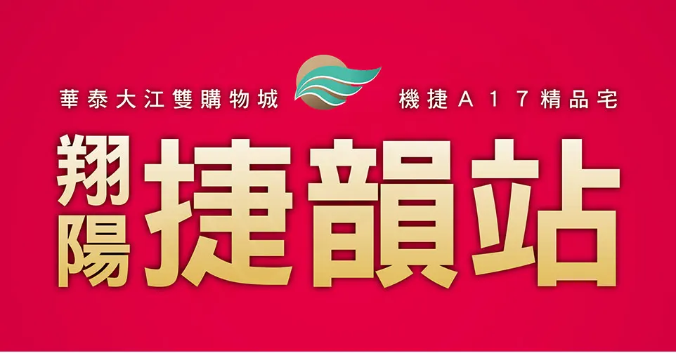 翔陽捷韻站建案圖輯 1