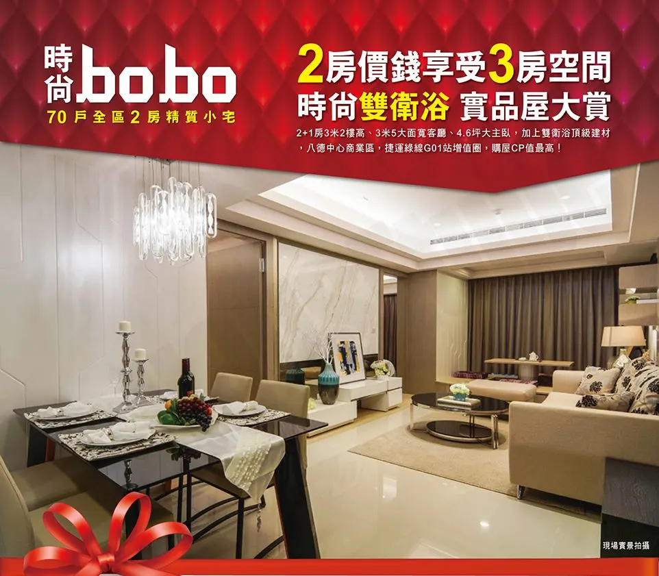 時尚bobo建案圖輯 1