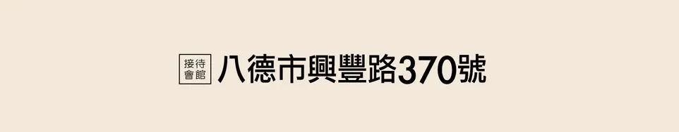 時尚bobo建案圖輯 2