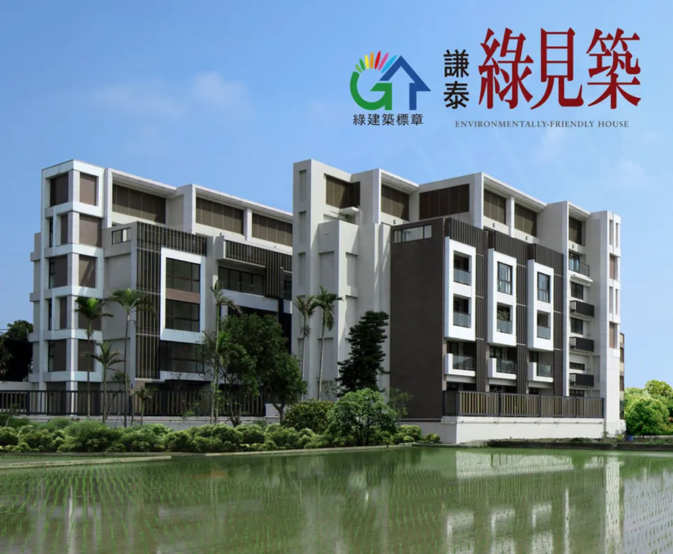綠見築建案圖輯 2