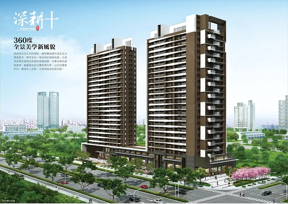 深耕十期-深耕學建案圖輯 2