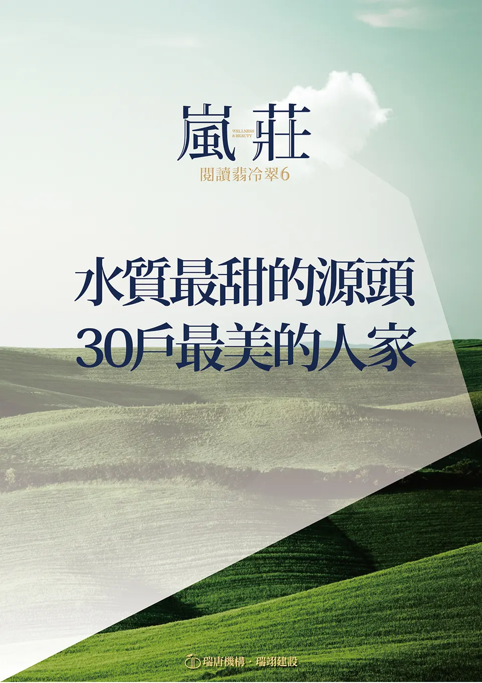閱讀翡冷翠6 嵐莊建案圖輯 3