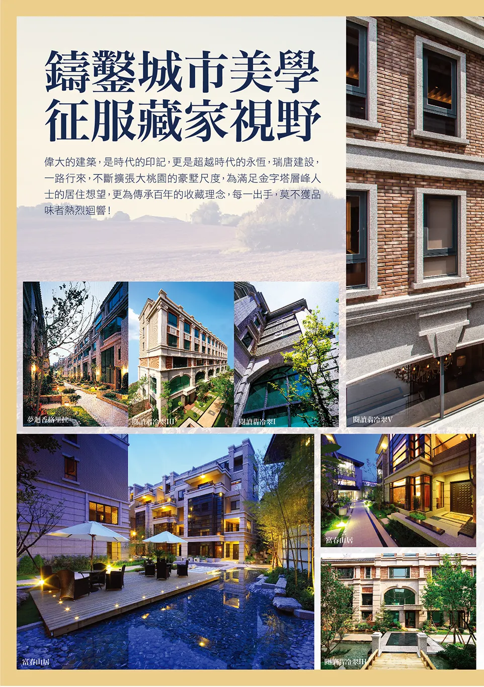 閱讀翡冷翠6 嵐莊建案圖輯 2