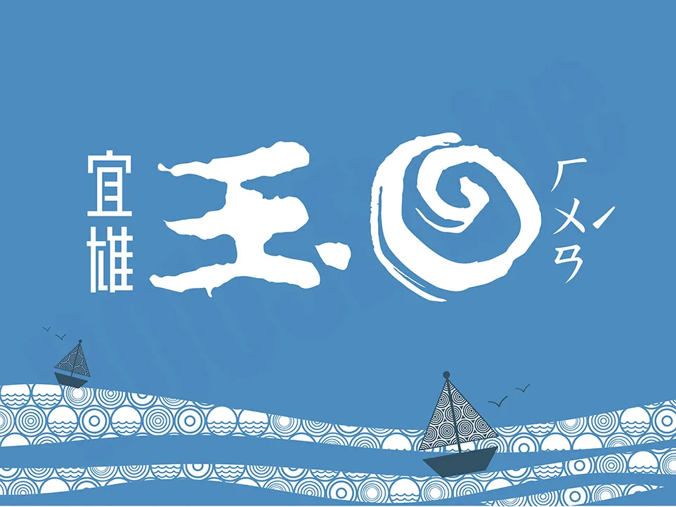 宜雄玉環建案圖輯 1