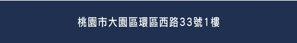 西路 環區 桃園市 太園區