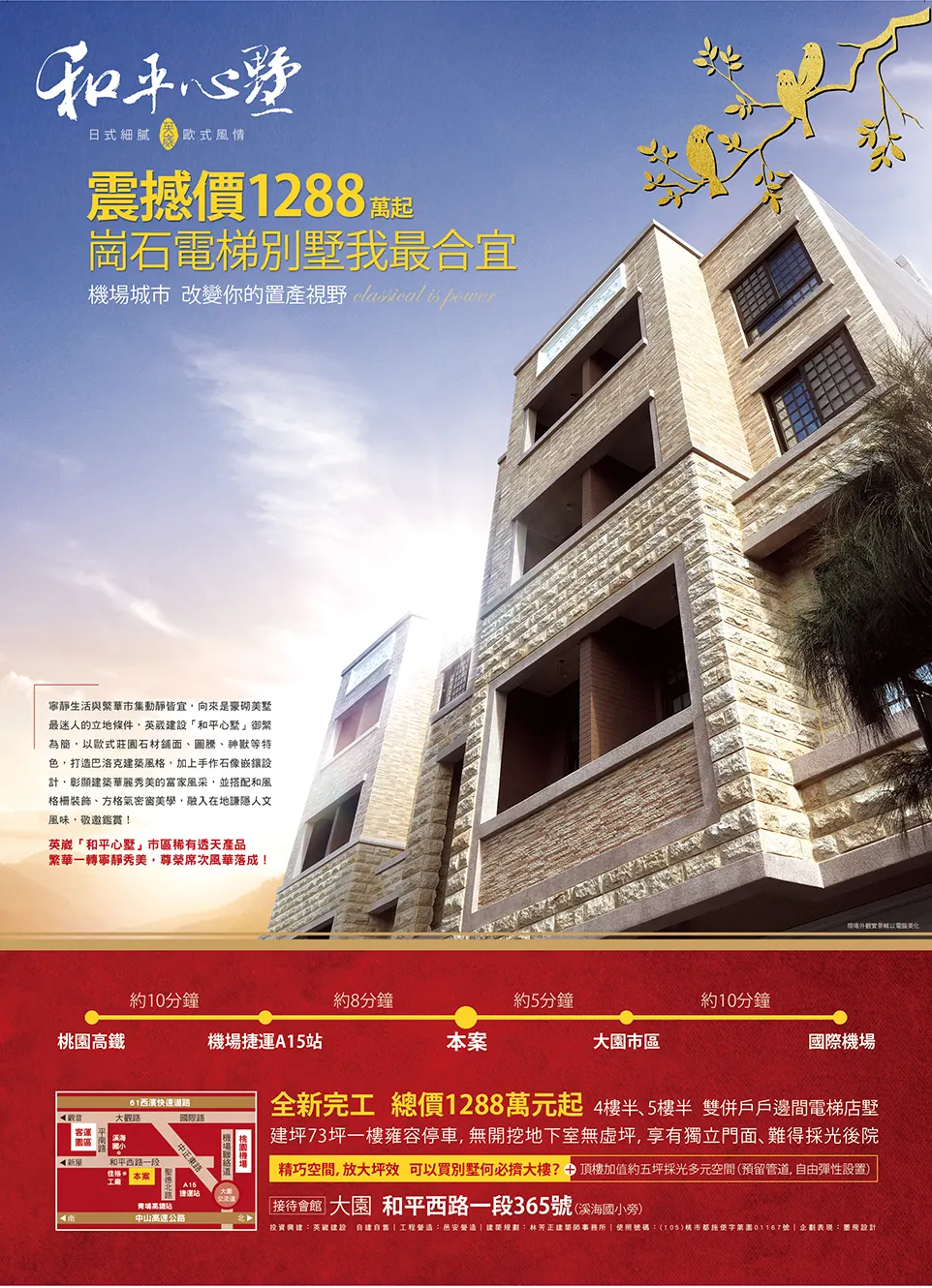 和平心墅建案圖輯 1