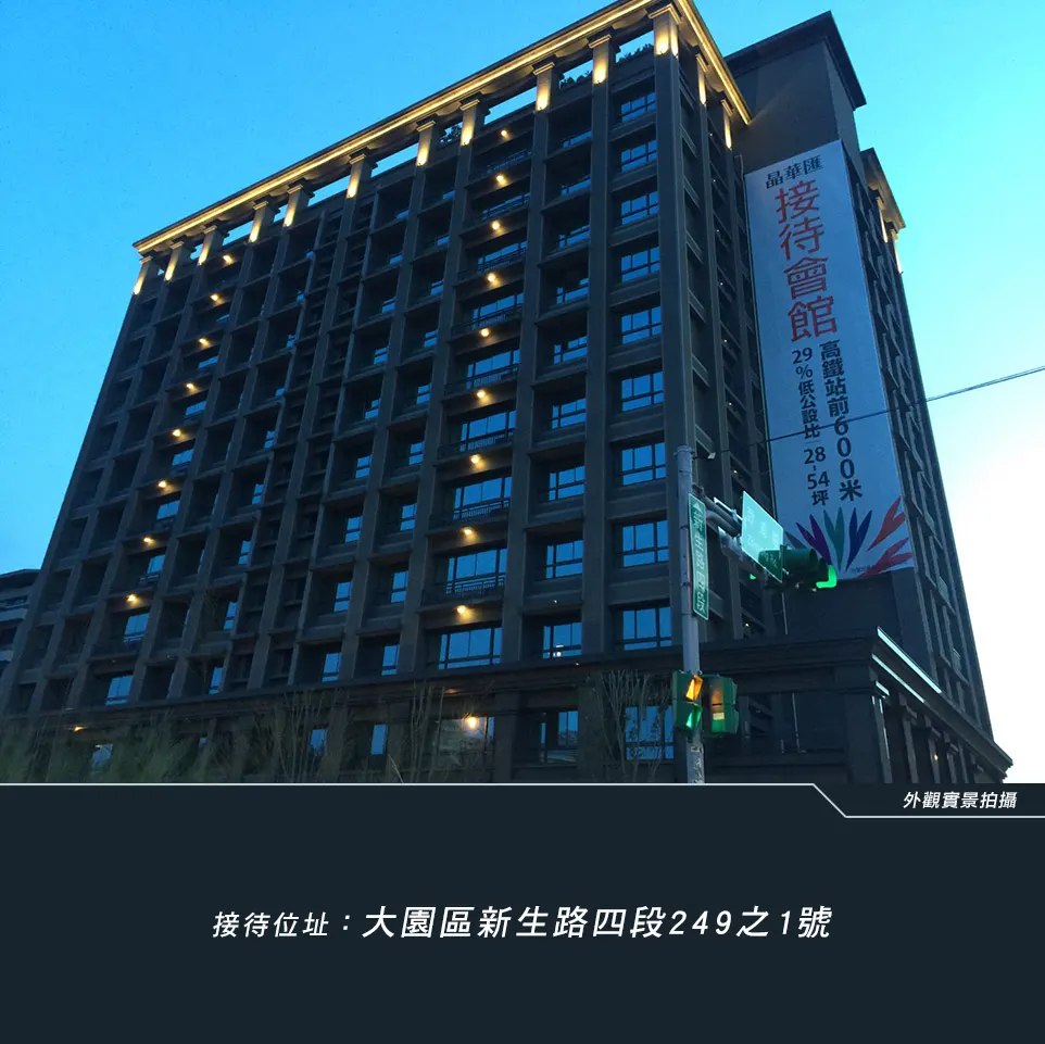 晶華匯建案圖輯 1