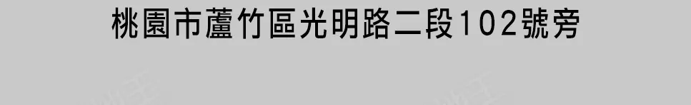 光明鼎建案圖輯 3