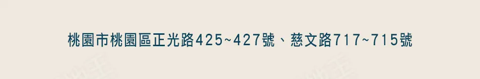 正光 桃園市 桃園區