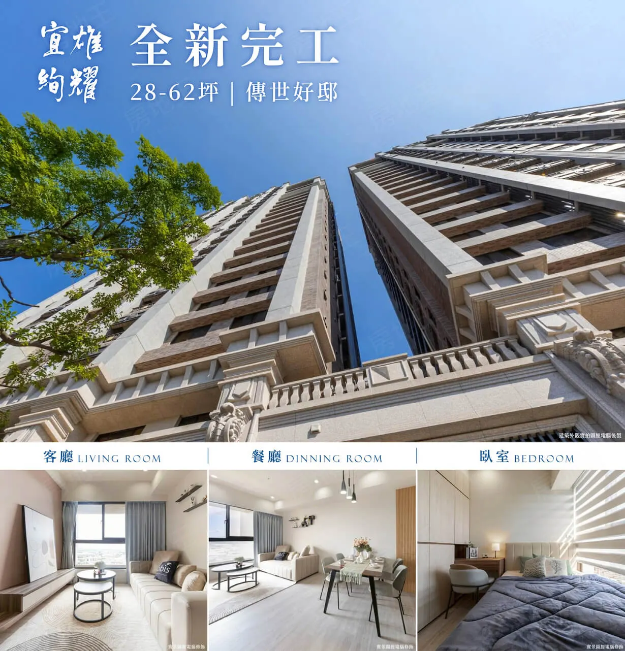 宜雄絢耀建案圖輯 1