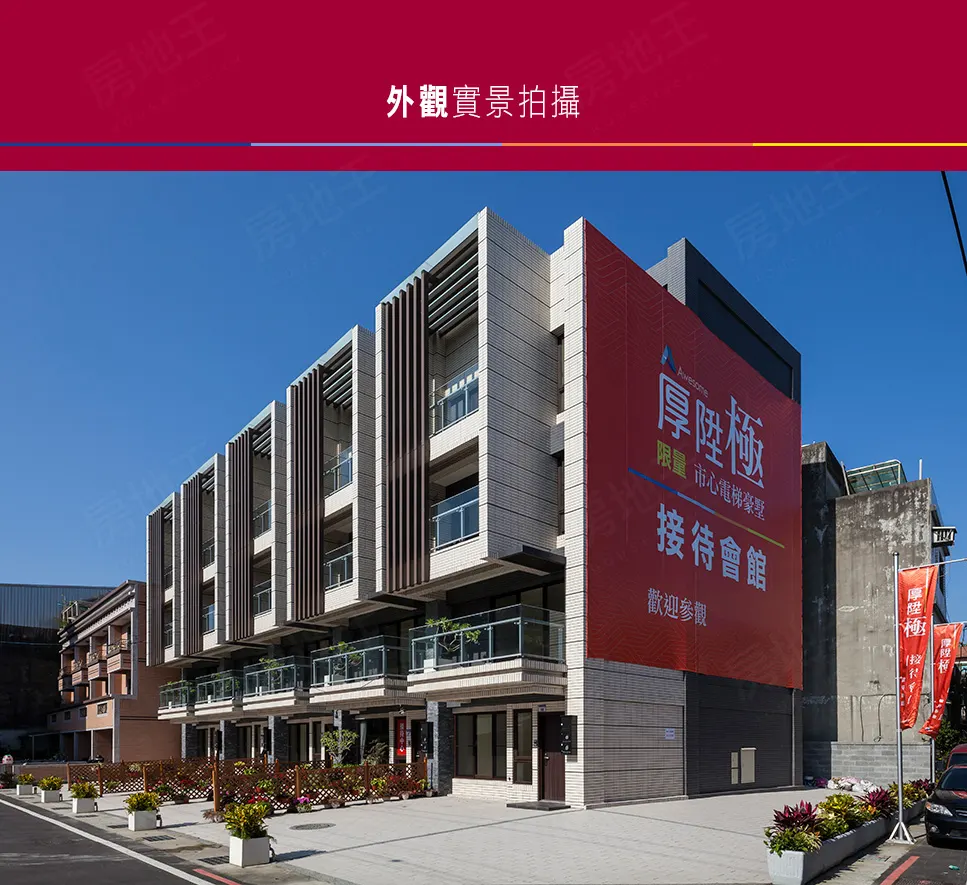 厚陞極建案圖輯 1
