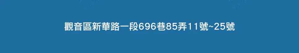 音區 新華路