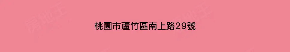 竹區 桃園 市蘆 上路