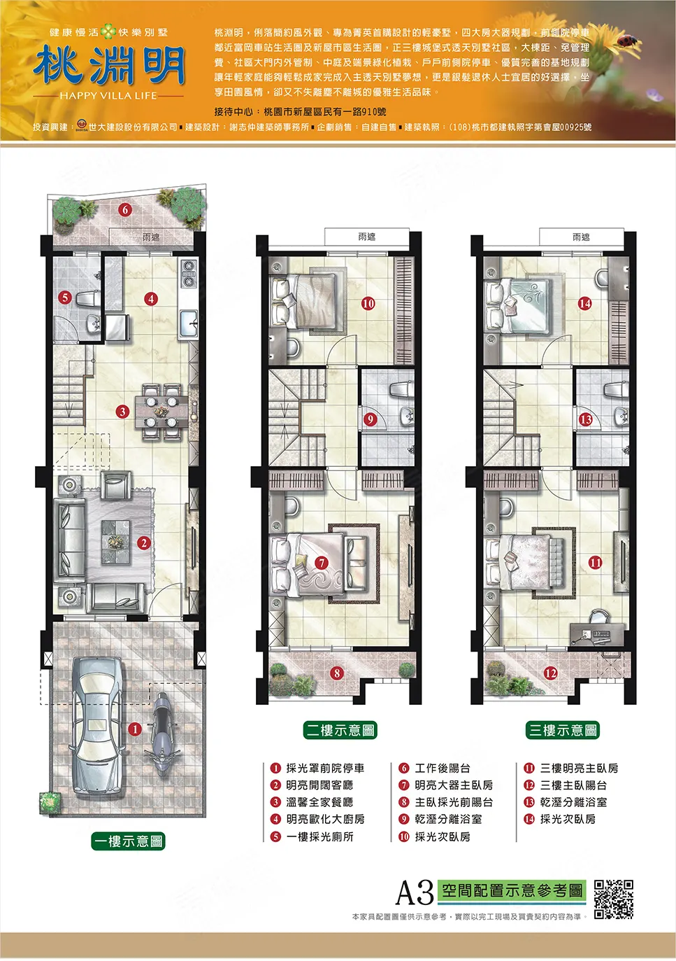 桃淵明建案圖輯 5